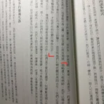 傳統醫療? 自然療法?