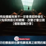 再好的療癒師也要有願意真正敞開的案主3 – 催眠個案分享