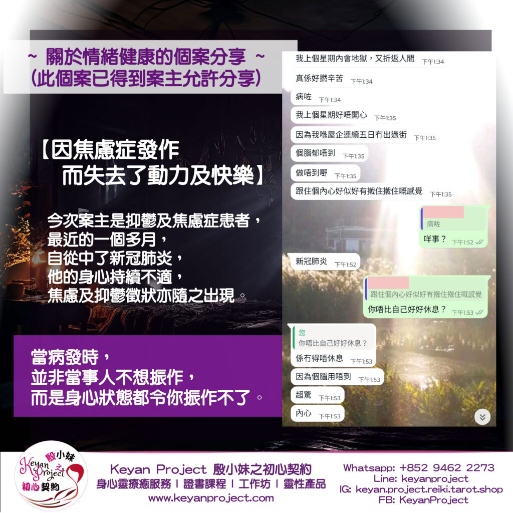 【因焦慮症發作而失去了動力及快樂】~ 關於情緒健康的個案分享 ~