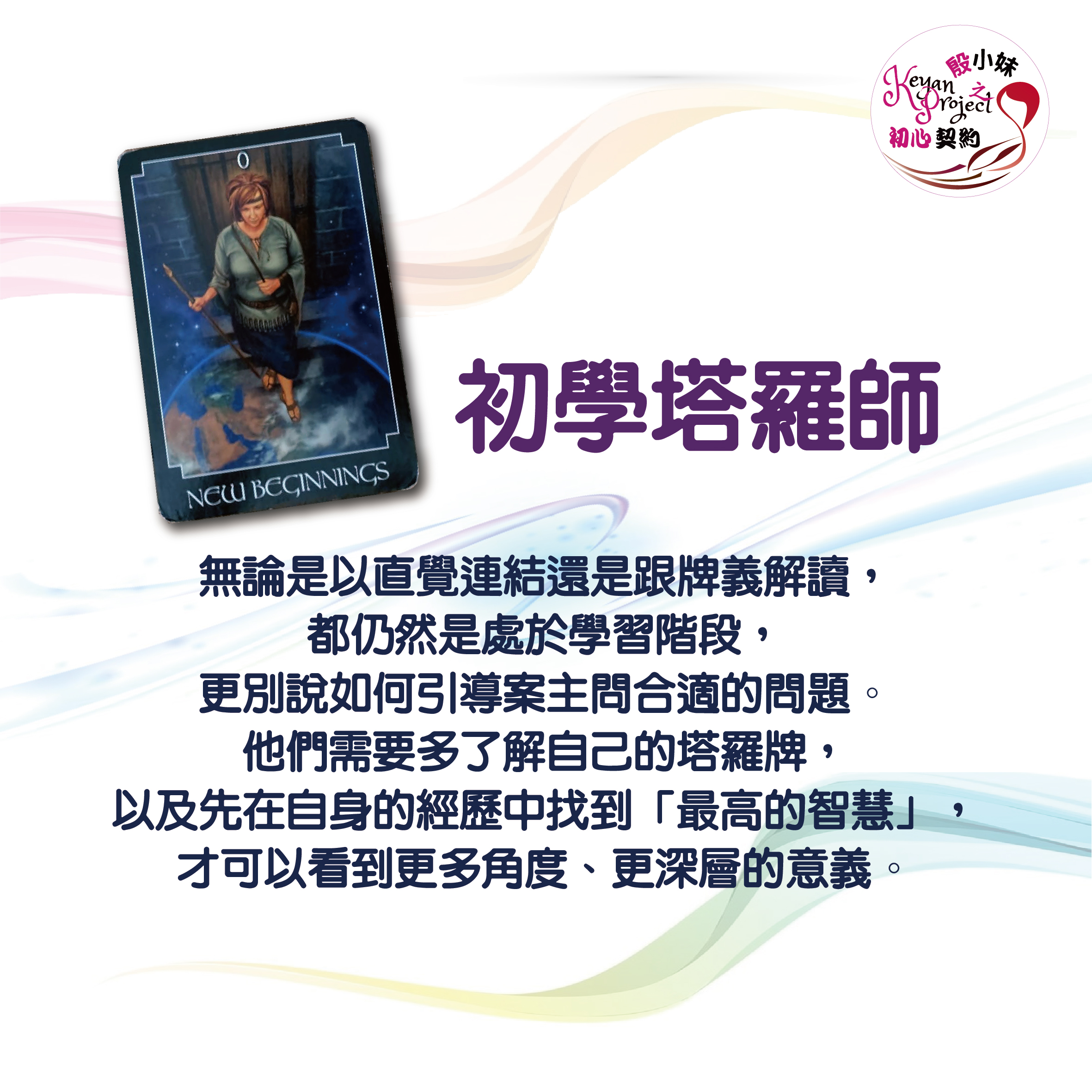 tarotcoursead 02