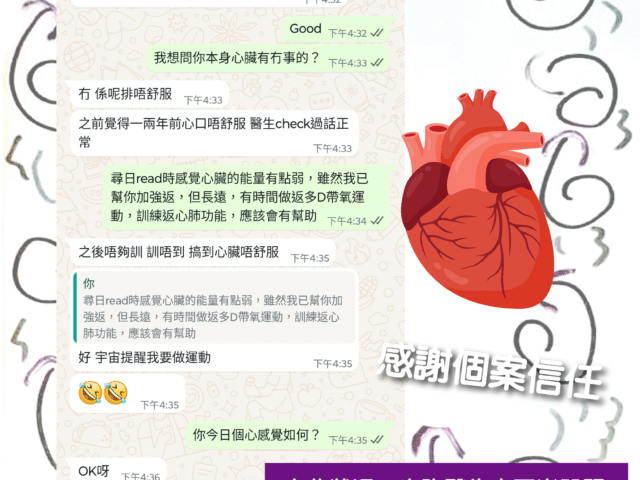 【處理醫生未能找到原因的心臟不適問題 – 臼井靈氣個案分享】