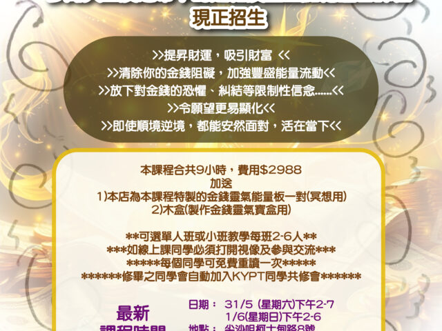 (5月班)【Stephanie Brail金錢靈氣系列三合一+多聞天王及尼蒂卡的連結及豐盛點化證書課程】現正招生