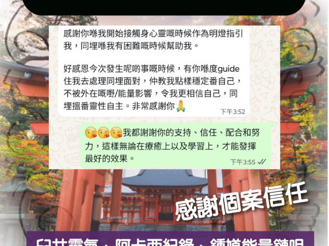 【去旅行遇上靈異事件怎麼辦?】- 臼井靈氣、阿卡西紀錄、鍾馗能量鏈咀個案分享