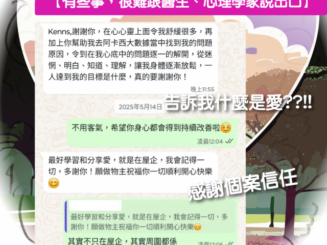 【有些事，很難跟醫生、心理學家說出口】阿卡西紀錄個案分享