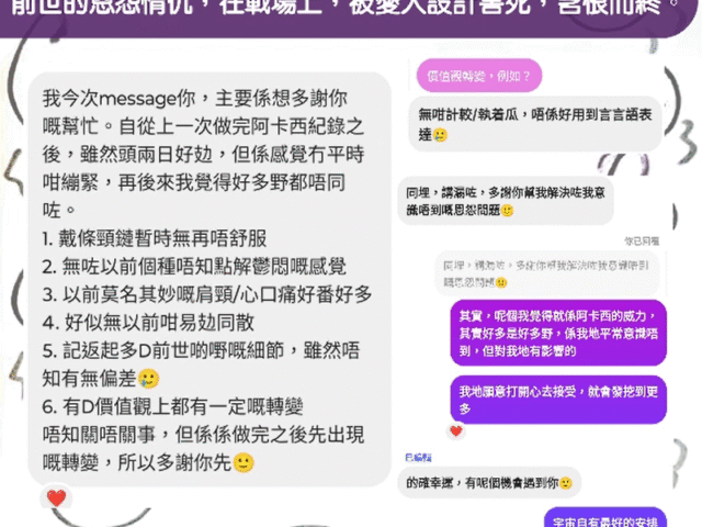 【透過阿卡西紀錄重新面對前世的鬱鬱而終】- 個案好評