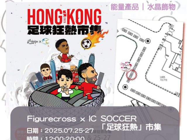 【新地點：啟德AIRSIDE快閃市集】