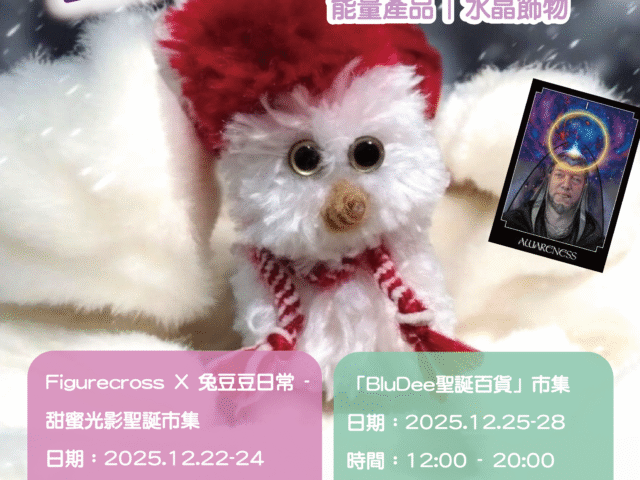 聖誕市集2025 – 尖沙咀/赤柱