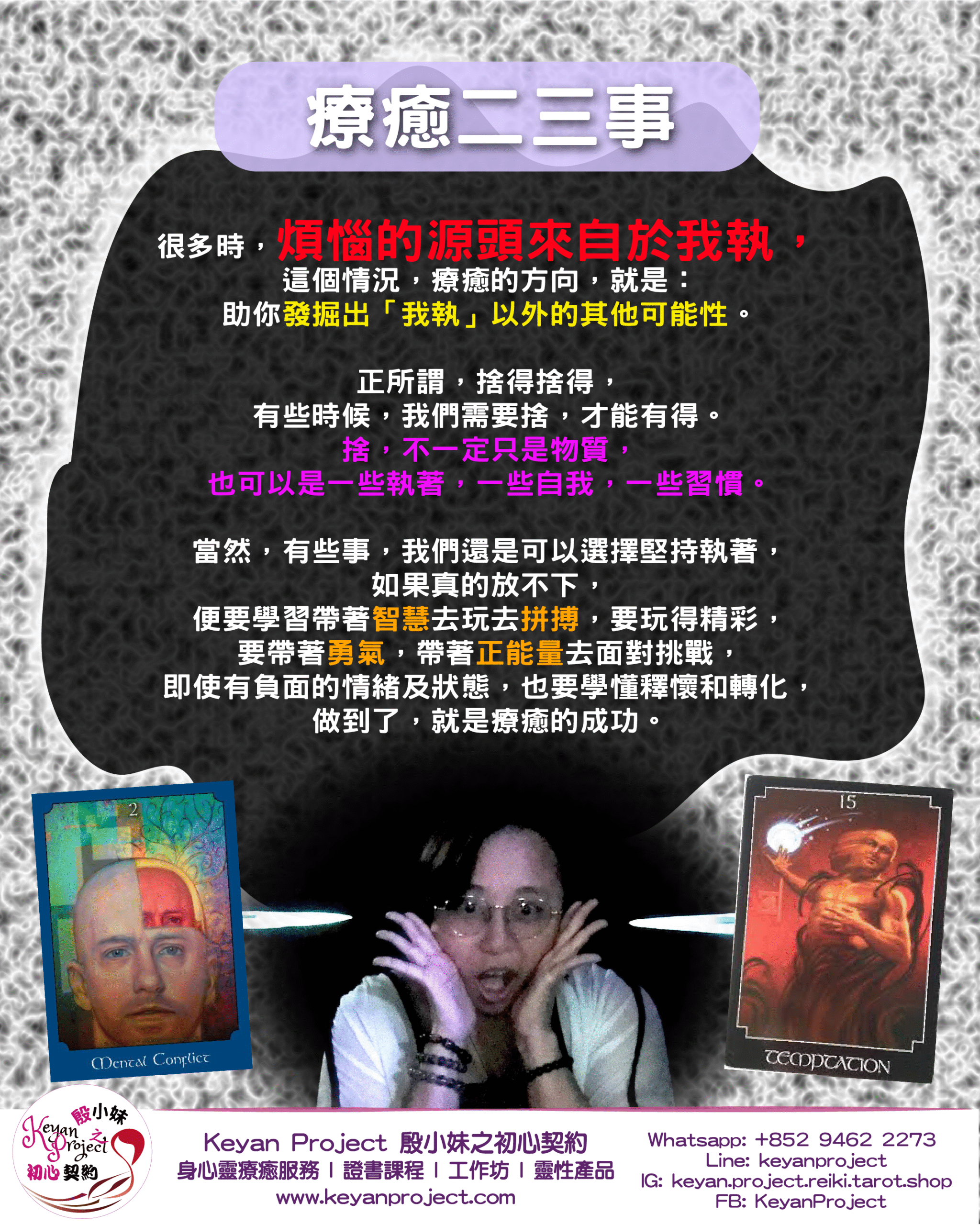 療癒二三事 – 煩惱的源頭來自於我執