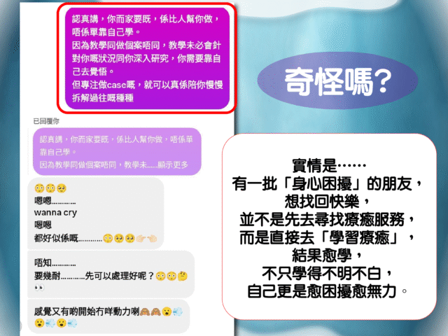 是要上課，還是療癒??