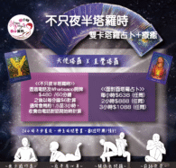 2024TAROT 工作區域 1