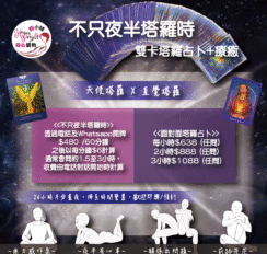 2024TAROT 工作區域 1