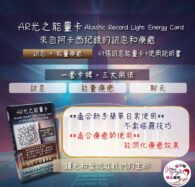 AR光之能量卡