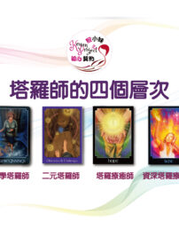 tarotcoursead 工作區域 1
