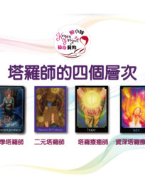 tarotcoursead 工作區域 1