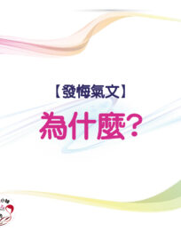 why fair 工作區域 1