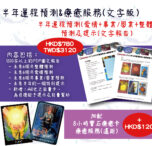 yearplan 工作區域 1